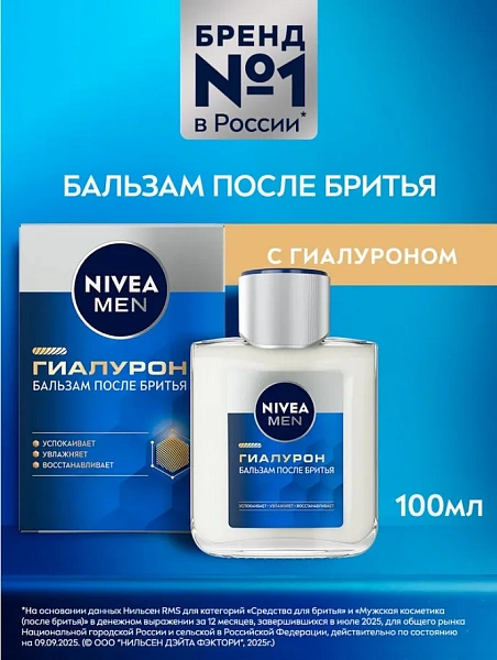NIVEA MEN бальзам после бритья гиалурон 100мл